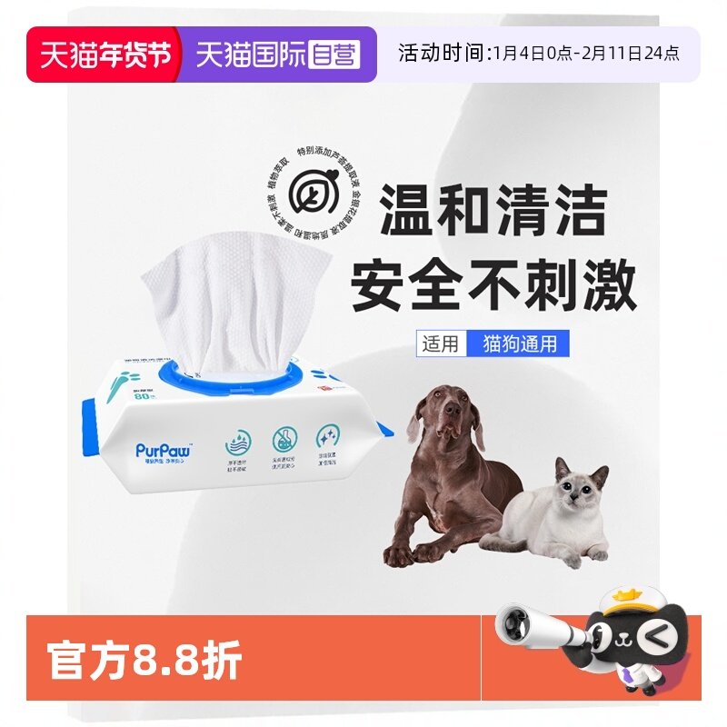 【自营】PurPaw贵为狗狗湿巾猫咪擦屁股宠物消毒湿纸巾擦脚清洁用,宠物/宠物食品及用品,猫狗湿巾,淘宝优惠券,粉丝福利购,淘宝优惠卷
