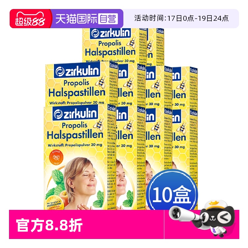 【自营】德国Zirkulin哲库林无糖蜂胶润喉糖护嗓教师15粒*10盒