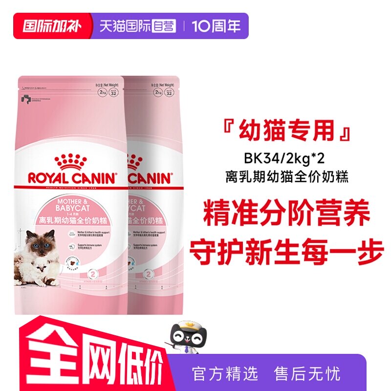【自营】皇家猫粮1-4个月龄离乳期幼猫全价奶糕营养BK34/2kg*2包