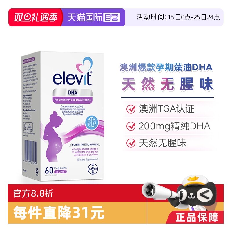 【自营】澳版Elevit爱乐维藻油DHA孕妇专用孕期哺乳期软胶囊60粒