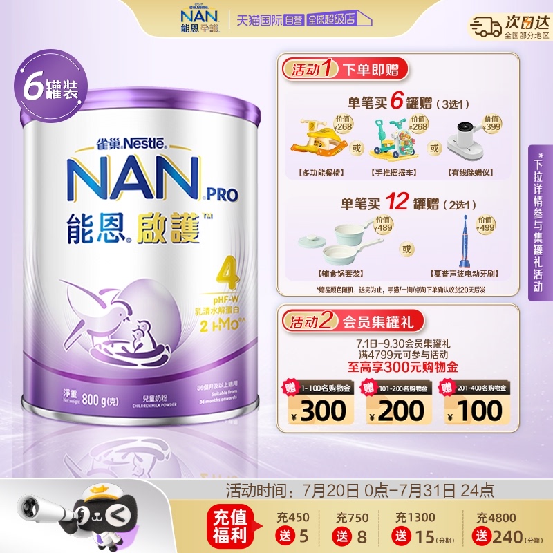 【自营】雀巢能恩启护儿童适度水解奶粉4段800g*6
