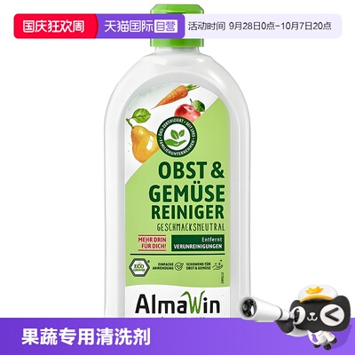 【自营】Almawin超浓缩果蔬清洗剂果蔬净儿童孕妇可用去农残除菌