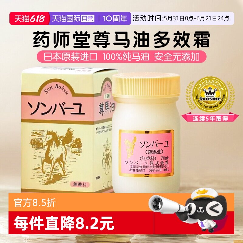 【自营】日本药师堂尊马油面霜身体乳女保湿滋润补水止痒润肤修护