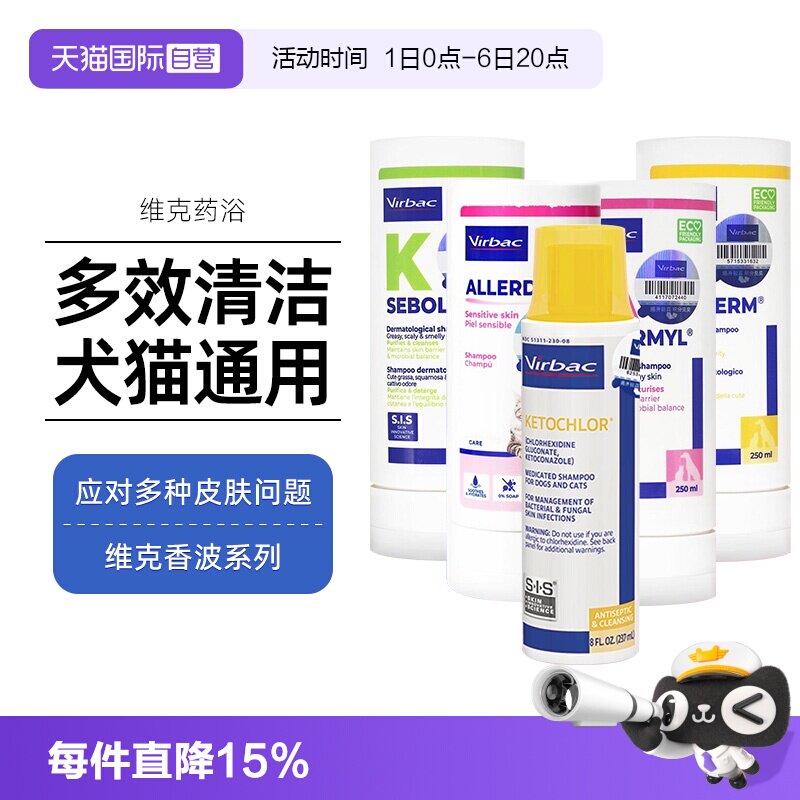 【自营】维克药浴香波康泰乐爱乐美脂溢停脓皮症真菌猫狗皮肤药浴