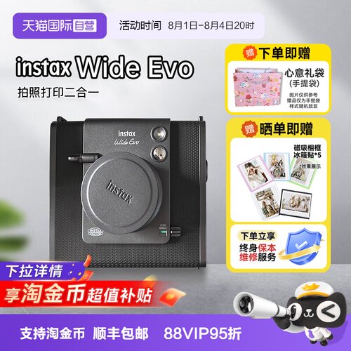 【自营】[七夕礼物]富士Wide Evo拍立得新5寸宽幅复古相机海外版
