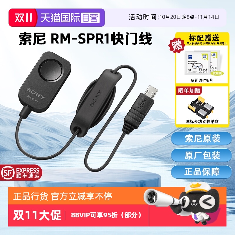 【自营】Sony/索尼 RM-SPR1 快门线 微单/单反/摄像机/数码相机适用