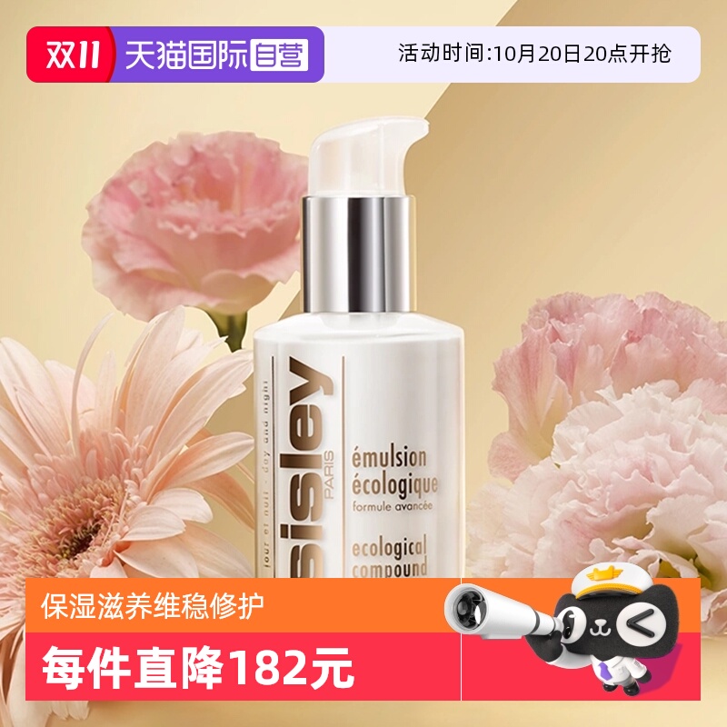 希思黎Sisley全能乳升级版125ml