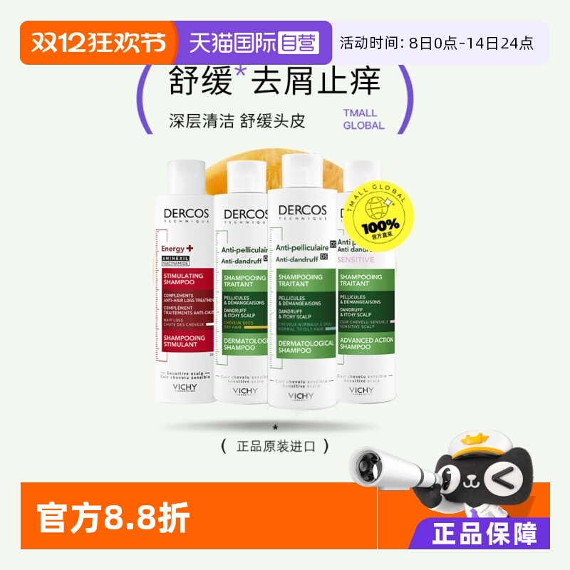 【自营】薇姿德科丝洗发水200ml去屑控油强韧丰盈头皮舒缓