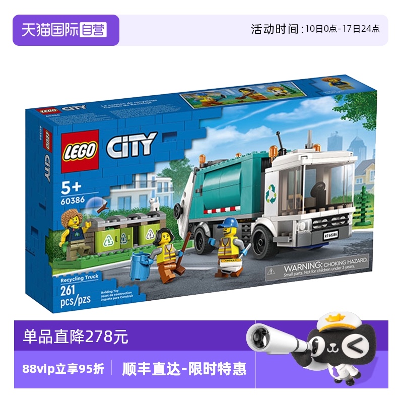 【自营】LEGO乐高60386城市组系列环卫垃圾车益智拼装积木玩具