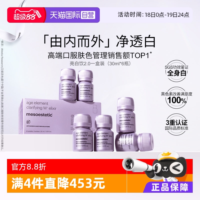 美斯蒂克由内而外净透白