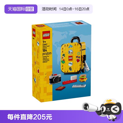 【自营】LEGO乐高积木40817黄色旅行箱拼装益智玩具儿童生日礼物