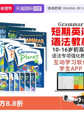 【自营】包邮美国compass语法专项课程课程英语教材 Grammar Planet galaxy 1-3级初高中10-13岁含互动APP语法