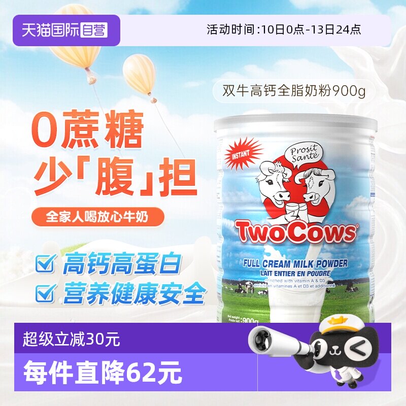 【自营】2罐装 双牛全脂儿童学生成人男女中老年高钙纯牛奶粉900g
