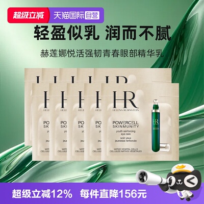 【自营】HR/赫莲娜悦活强韧青春眼部精华乳1.5ml*10绿宝瓶眼霜