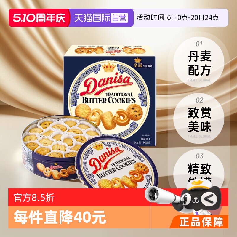 【自营】进口皇冠黄油曲奇饼干进口零食908g*3过年送礼礼盒