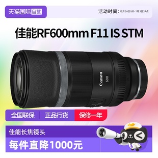 自营 佳能RF F11 STM全画幅超远摄定焦镜头佳能rf600 600mm
