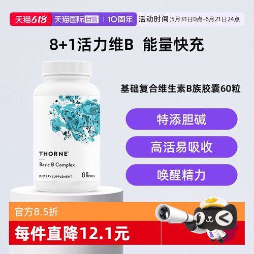 【自营】Thorne悦恩基础多种复合活性维B族男女维生素高活易吸收