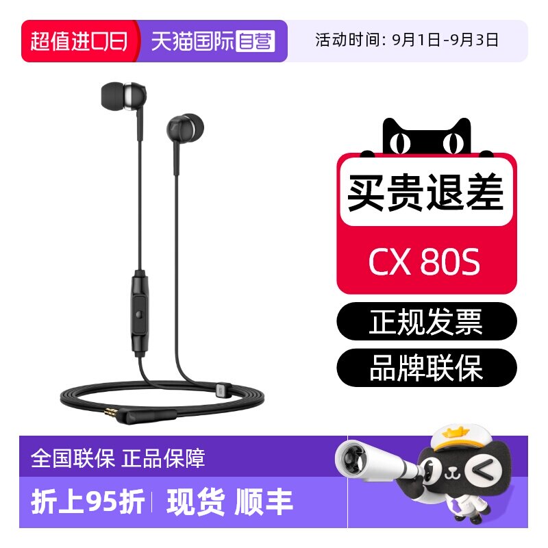����Ӫ��SENNHEISER/ɭ������ CX80S ���ʽ���ߴ����ص����ڶ���ʵ��151.05Ԫ