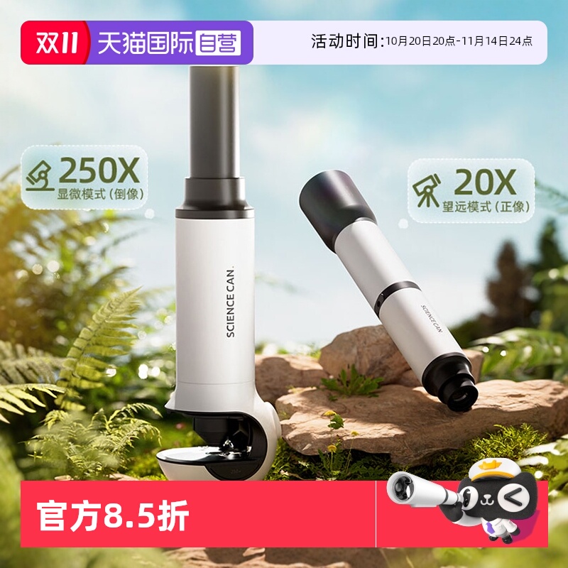 科学罐头光学显微镜望远镜二合一