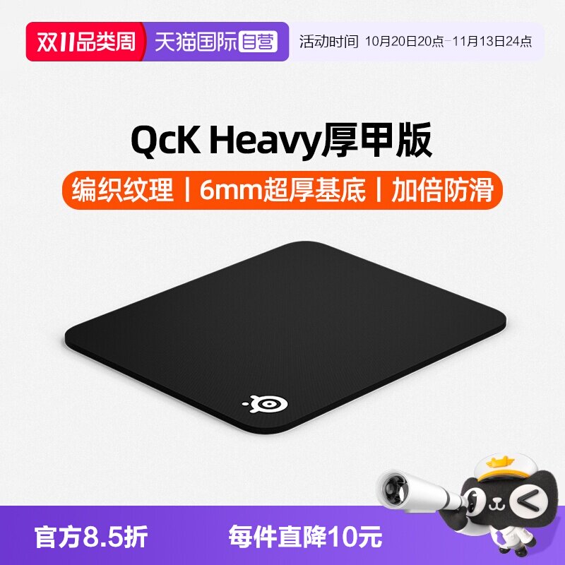 【自营】SteelSeries/赛睿加厚版鼠标垫QcK Heavy游戏电竞鼠标垫