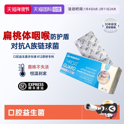 BLIS益生菌口腔健康维护喉咙舒适