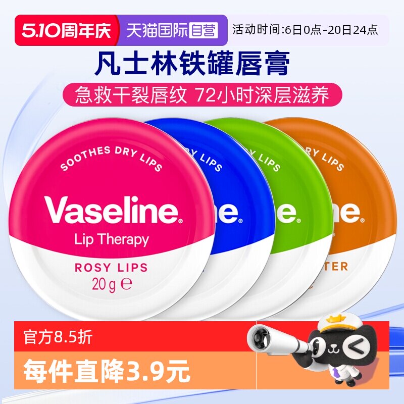 【自营】凡士林润护唇膏女保湿滋润补水铁罐铁盒晶冻唇部男士进口