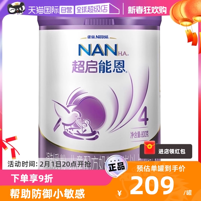 【自营】雀巢 超启能恩4段 水解奶粉 儿童奶粉 800gx1罐德国配方