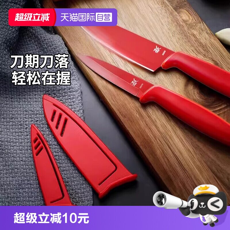 【自营】德国WMF不锈钢厨房切水果刀菜刀辅食刀具套装组合陶瓷