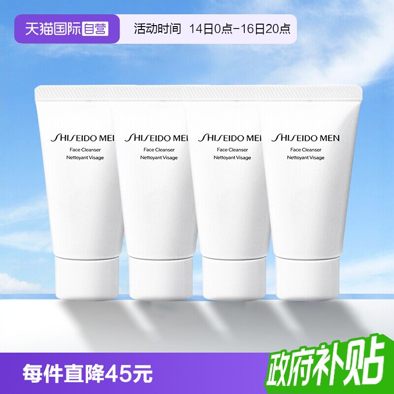 【自营】Shiseido/资生堂新男士洁面膏旅行装30ml*4支装