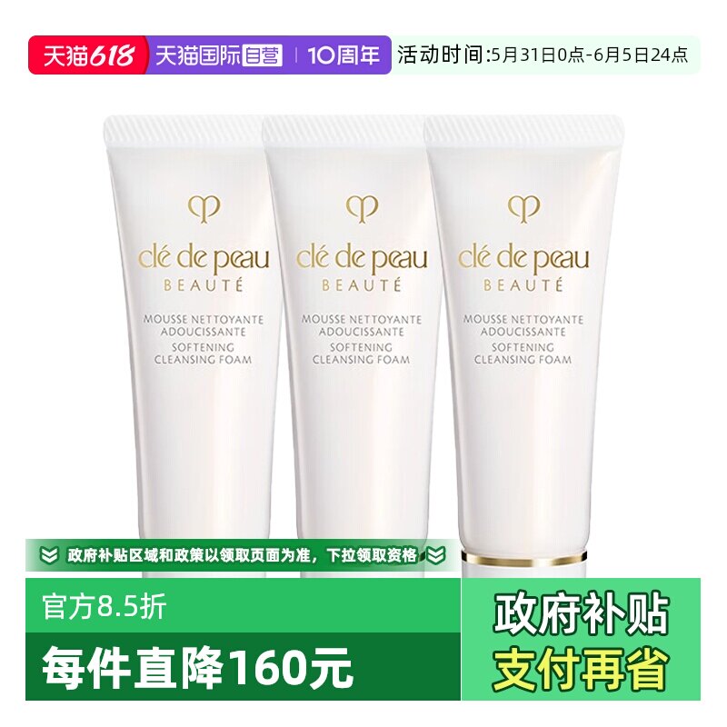 【自营】CPB/肌肤之钥洗面奶净采洁面膏20ml*3湿润清爽清洁小样