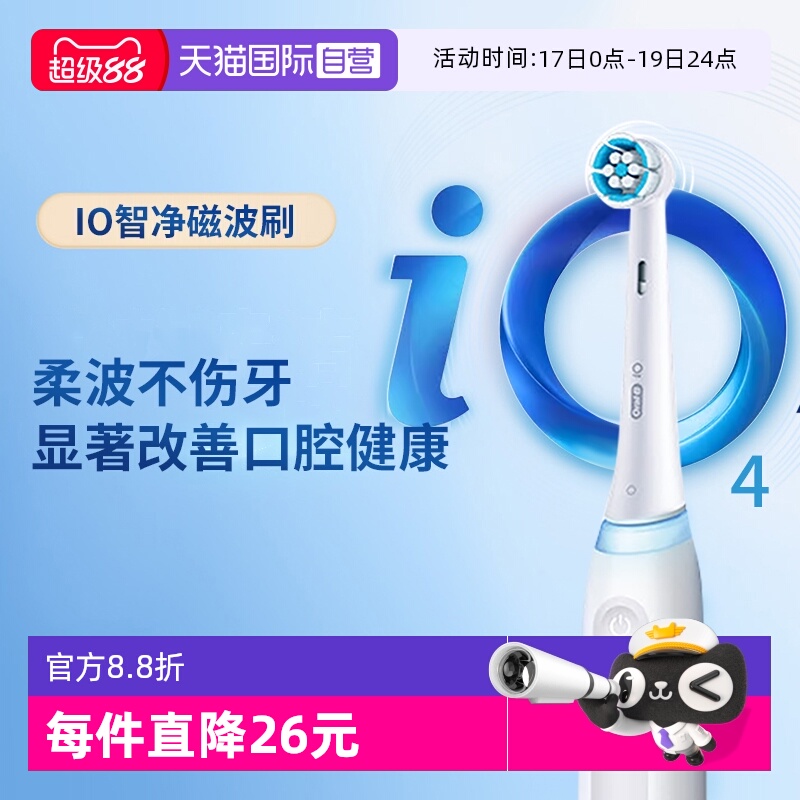 欧乐BIO4护龈磁波电动牙刷