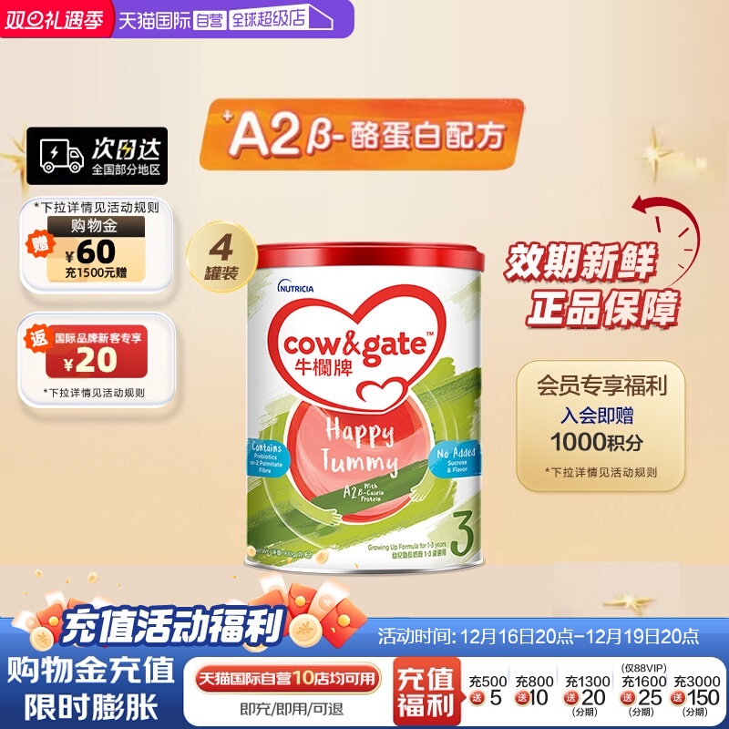 【自营】Cow&Gate牛栏牌A2 &beta;-酪蛋白奶粉3段 1岁起900g4罐装