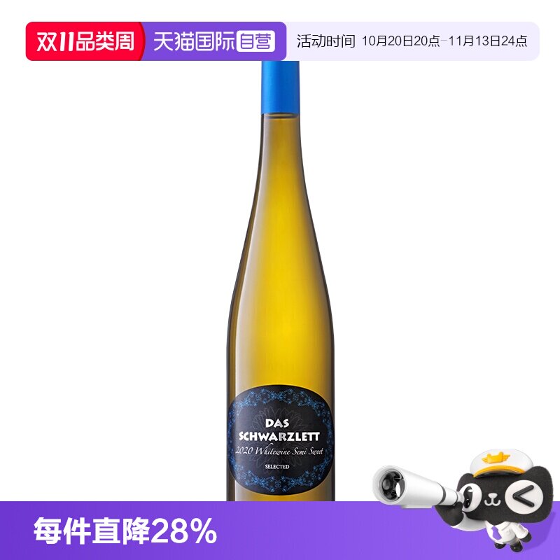 【自营】德国进口红酒ICUVEE 精选半甜白葡萄酒750ml 雷司令瓶装