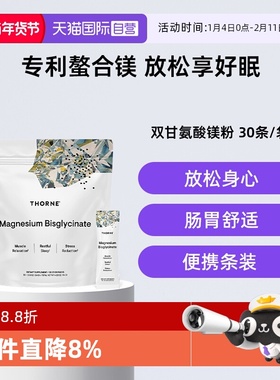 【自营】Thorne悦恩睡美人粉双甘氨酸螯合镁粉补充剂200mg袋装