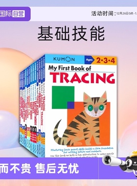 【自营】Kumon  My Book of  Workbook Verbal Math Thinking Skills 2-9岁 公文式教育 英语 幼儿园数学 基础技能 手工 英文原版