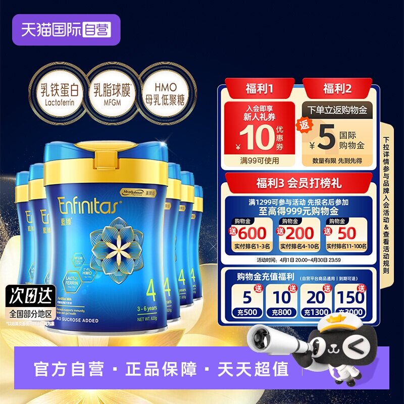 【自营】美赞臣港版蓝臻婴幼儿奶粉4段820g*6罐荷兰0蔗糖初生宝宝