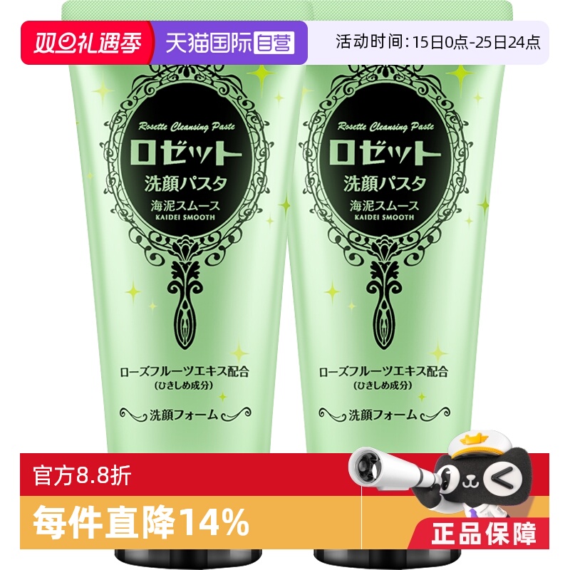 Rosette露姬婷海泥毛孔清洁