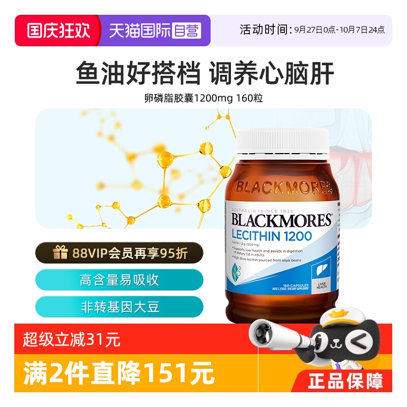 正品BLACKMORES澳佳宝