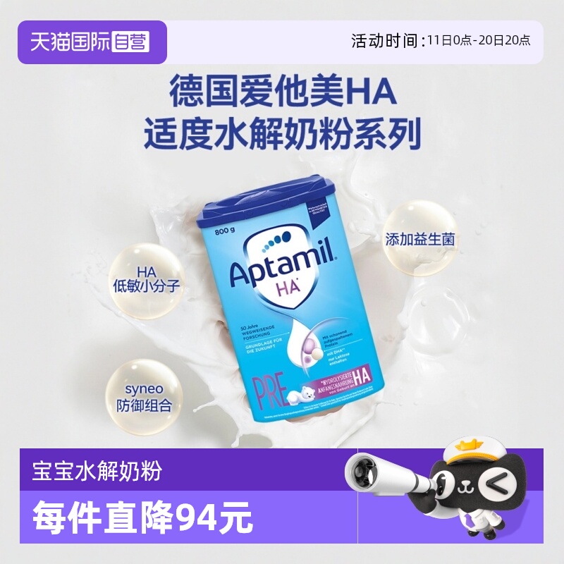 【自营】德国爱他美HA适度水解奶粉婴幼儿低敏配方 pre段 800g/罐