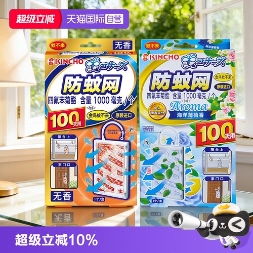 日本金鸟防蚊网有效驱蚊100天