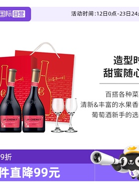【自营】法国原瓶进口红酒香奈半甜红葡萄酒红色礼盒750ml*2支