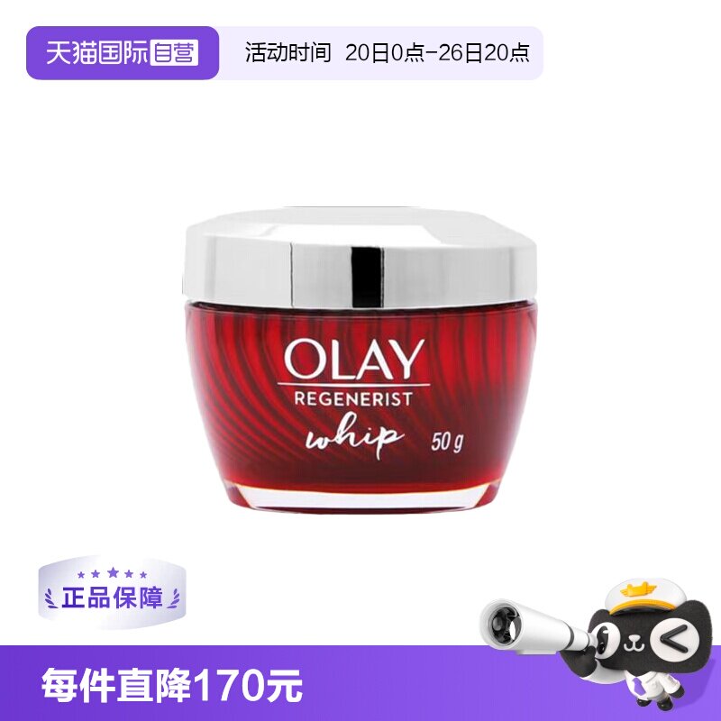 【自营】Olay/玉兰油大红瓶空气霜50g保湿面霜修护补水泰国