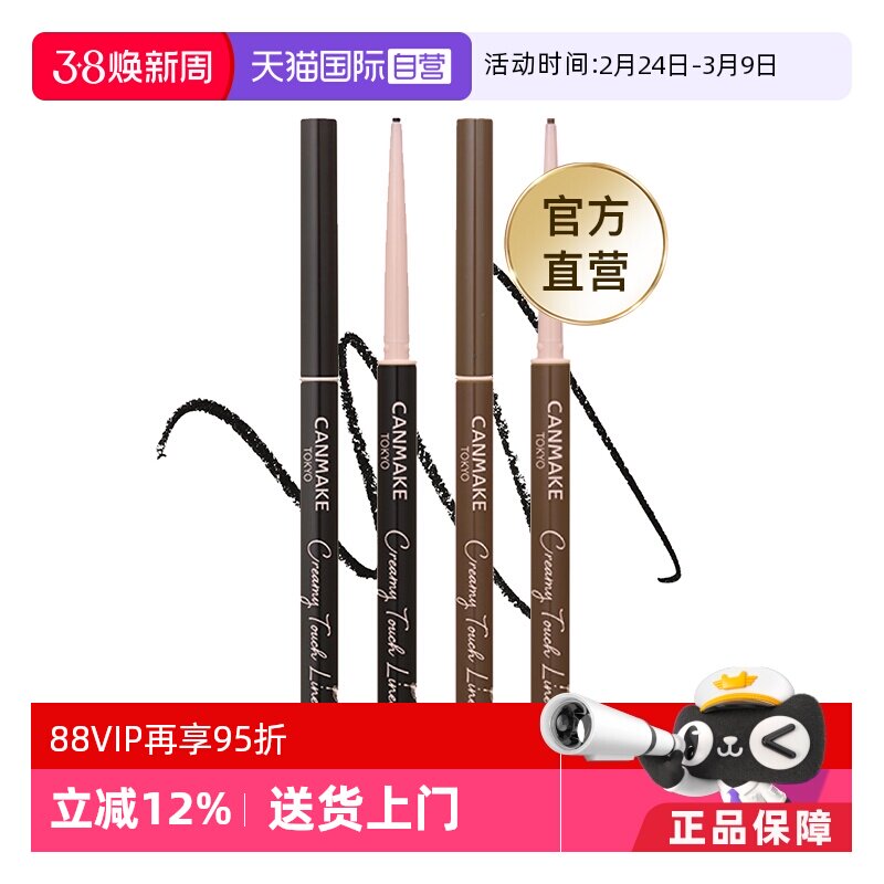 【自营】canmake/井田眼线胶笔防水持久不易晕染砍妹极细新手正品