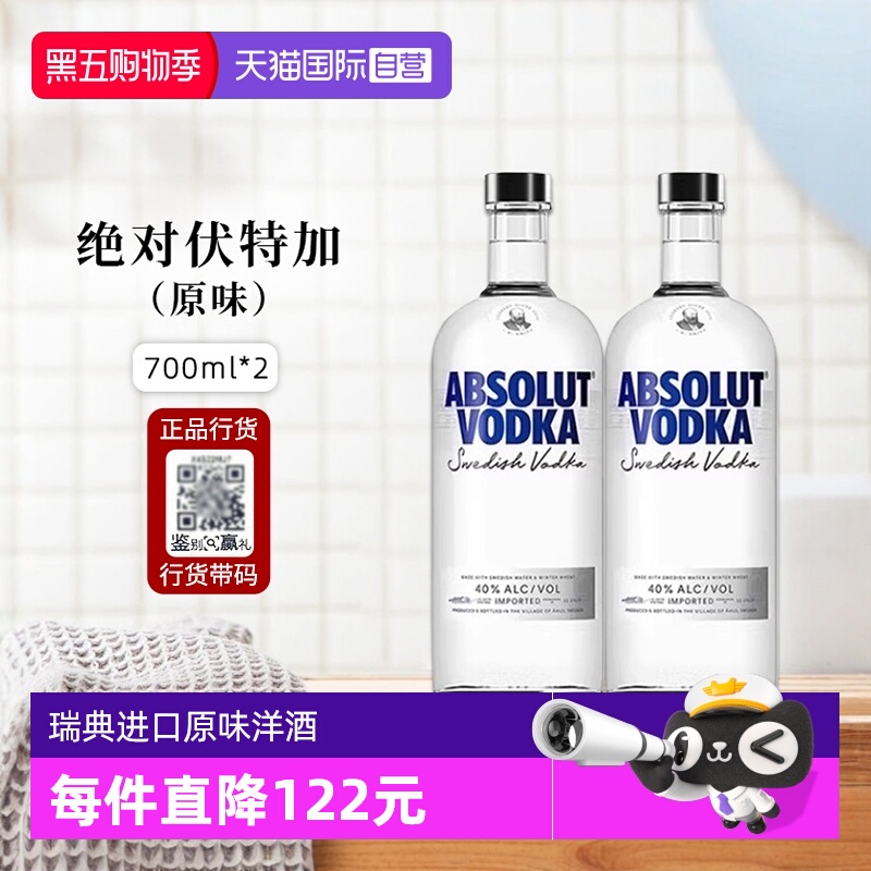 【自营】ABSOLUT VODKA绝对伏特加经典原味700ml*2进口洋酒正品