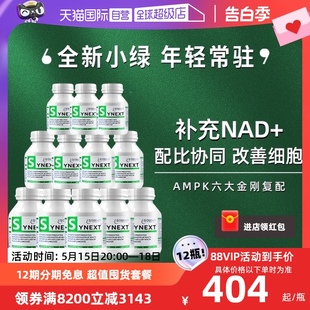 12瓶澳洲小绿 Synext烟酸nad 自营 辅酶Q10叶酸大套营养补充剂