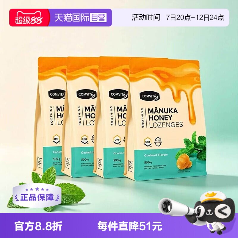 【自营】Comvita康维他蜂胶蜂蜜润喉糖舒缓喉咙不适薄荷糖500g4袋
