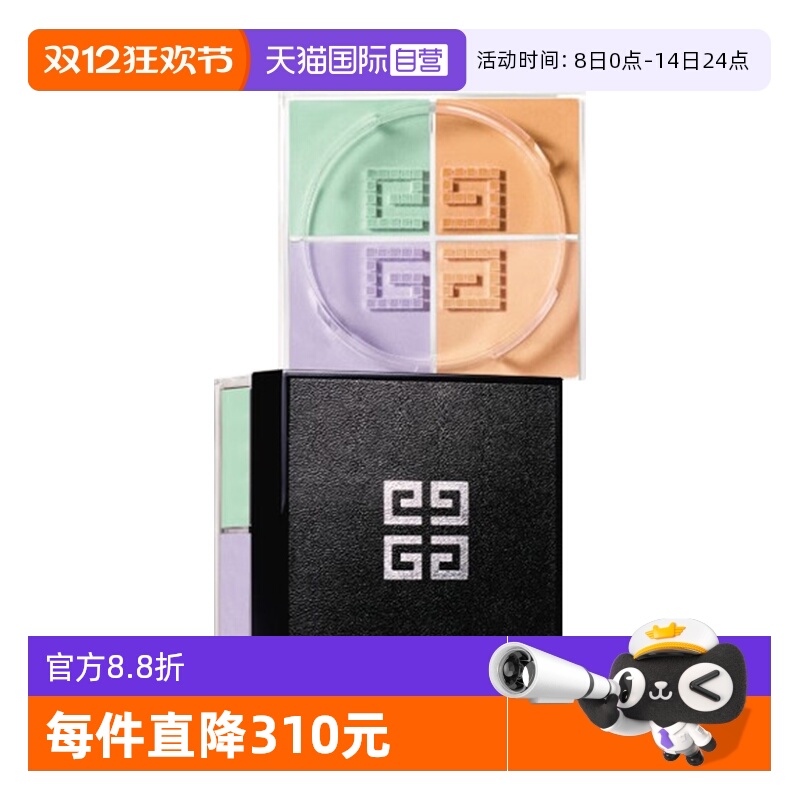 【自营】Givenchy/纪梵希明星四宫格散粉4号4*3g定妆效期27年2月