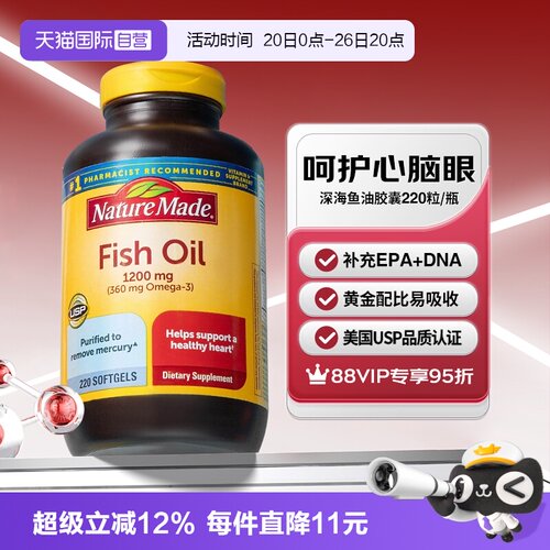 天维美深海鱼油胶囊220粒