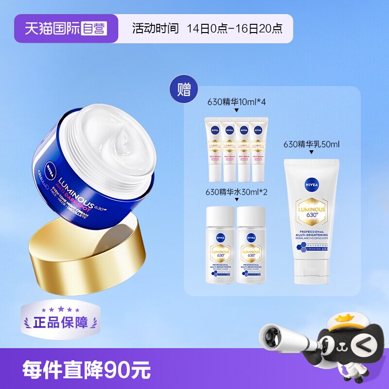 妮维雅淡斑焕白修复晚霜