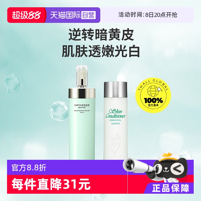 【自营】澳尔滨优活润白水乳套装光嫩瓶焕白紧致暗沉熟龄肌首选